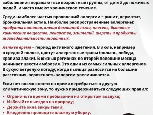 Неделя профилактики аллергических заболеваний